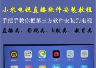 2024电视直播软件推荐指南（如何选择适合自己的直播软件）
