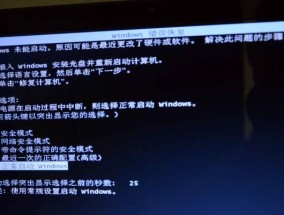 电脑开机报错解决方法（进入安全模式修复启动问题）