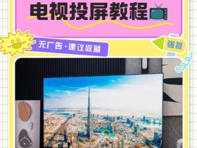 如何设置投屏电视剧连续播放（享受无尽视听乐趣）