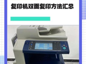 复印机侧边放纸双面操作方法是什么？如何设置复印机进行双面打印？
