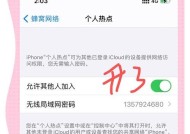 电脑搜不到苹果手机热点（快速解决苹果手机热点无法连接的问题）