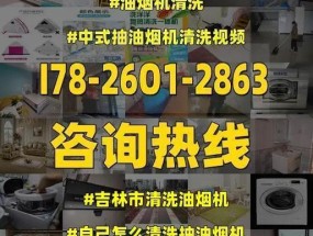 大型油烟机清洗指南（轻松掌握清洗技巧）