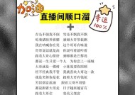 如何用吸引人的文案让你的直播大受欢迎（提高直播观众数量的秘诀）