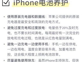 iPhone电池保养小技巧（不再为电量忧虑）