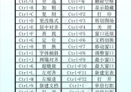 计算机快捷键大全（如何利用计算机快捷键提高工作效率）