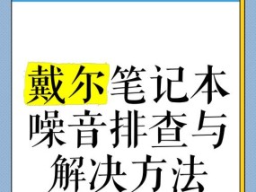 电脑发出异常声音如何排查？