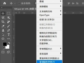 使用PS软件导入字体的方法（让你的设计更加独特）