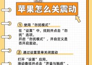 苹果手机监听功能如何关闭？关闭后如何确保隐私安全？