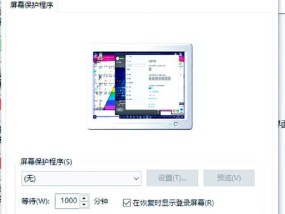 如何设置电脑锁屏时间（步骤详解）