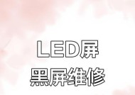 显示器故障检查指南（详细解析如何快速排除显示器故障）