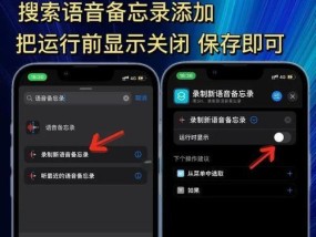 苹果手机录音教程（如何使用苹果手机一键录音）