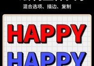 利用PS实现文字立体感倾斜的技巧（让你的文字更加生动有趣）