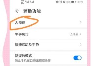 华为黑白屏变为彩色的完美步骤（让你的手机焕发新生）