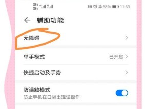 华为黑白屏变为彩色的完美步骤（让你的手机焕发新生）