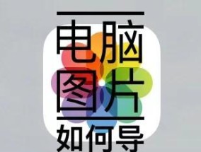 电脑上的鹰眼图标怎么去掉？如何防止图标再次出现？