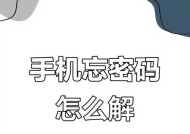 手机屏保密码忘记怎么办（忘记手机屏保密码如何解锁）