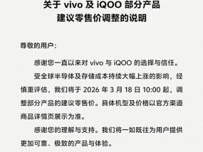 vivo突然宣布：部分手机价格即将调整！