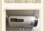 热水器上水水管漏水的原因及解决方法（保护热水器）