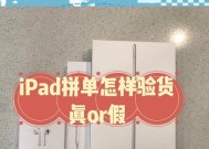 如何通过iPad查询真伪（使用iPad进行产品真伪查询的步骤详解）