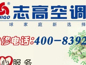 志高空调维修网点查询及维修服务（优质维修服务为您解决空调问题）