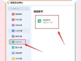 微信多开教程（不同技巧教你实现微信多开）