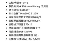 全面解析台式电脑配置清单表（以效能至上为原则）