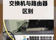 交换机的作用与功能（优化网络通信）