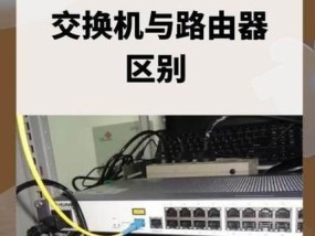 交换机的作用与功能（优化网络通信）