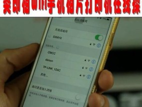以手机随身打印机的设置和使用方法（让您的打印工作更加便捷高效）
