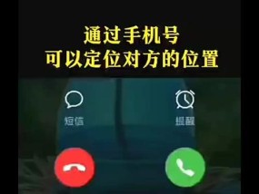 如何通过手机号确定对方位置（基于手机信号及定位技术）
