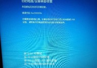 电脑开机蓝屏的解决方法（有效应对电脑开机蓝屏问题）