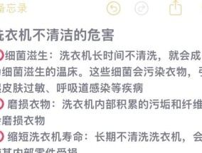清洁洗衣机时发热是什么原因？如何避免？
