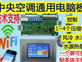 中央空调主模块故障的原因及解决方法（深入探究中央空调主模块故障的根源）