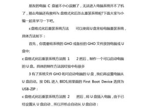 如何格式化C盘（详细教程及注意事项）