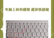 教你如何在台式电脑上截屏一部分（简单易学的电脑截屏技巧）