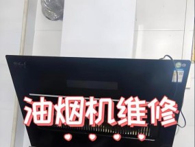油烟机使用久了有噪音怎么解决（噪音问题困扰着您的油烟机）
