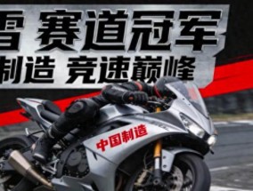 取消摩托强制报废，解除禁限摩！清华教授发声！破解电自限速争议