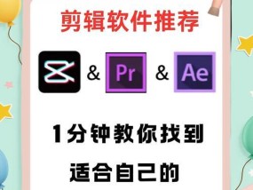 免费剪辑软件推荐（打造专业级视频）