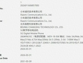 小米新机入网：天玑9500+100W快充+8500mAh电池，或4月底发布
