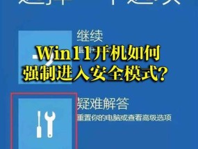 如何以电脑安全模式解除问题（电脑安全模式的作用和操作指南）
