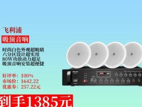 功放吸顶音响效果评价是什么？如何选择合适的功放？