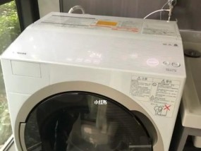 解决东芝洗衣机自动清洗故障的方法（了解如何应对东芝洗衣机自动清洗故障）