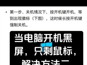 电脑强制关机后无法正常启动该怎么办（解决方法与技巧）