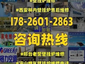 壁挂炉危险修复指南（解决壁挂炉安全隐患）
