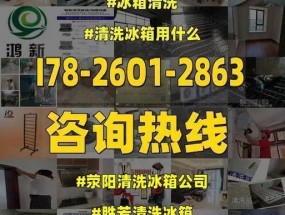 冰箱清洗完全指南（选择正确清洗剂）