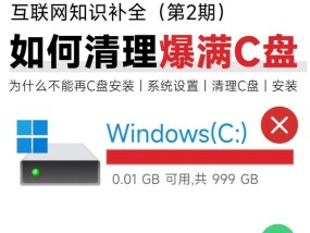 如何彻底清理电脑C盘（一步步教你清理C盘的最佳方法）