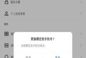 如何在快手更换绑定手机号（详细步骤带你轻松完成操作）