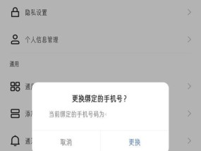 如何在快手更换绑定手机号（详细步骤带你轻松完成操作）