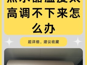 如何解决热水器产生臭味的问题（臭味来源）