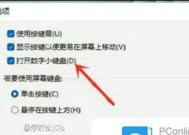 Win11系统键盘无法正常工作的解决方法（如何轻松解决Win11系统键盘无法正常工作的问题）